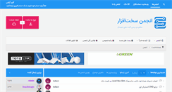 Desktop Screenshot of forums.sakhtafzarmag.com