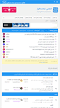 Mobile Screenshot of forums.sakhtafzarmag.com